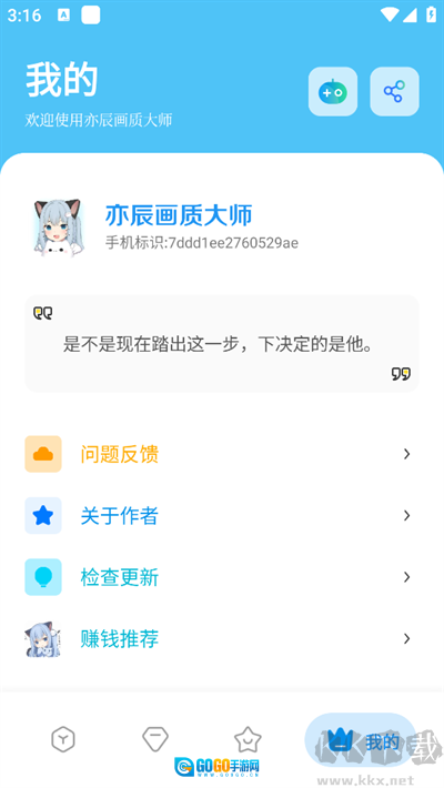 亦辰画质大师安卓版图1