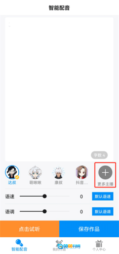 指尖配音免费版图5