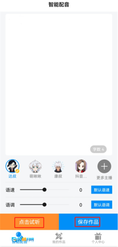 指尖配音免费版图3