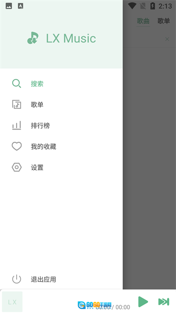 洛雪音乐助手图2