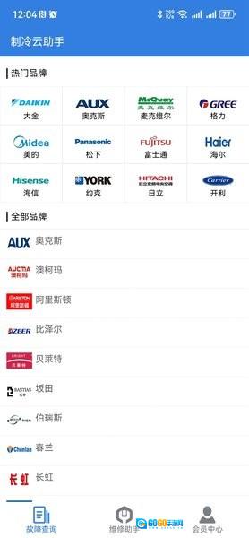 制冷云助手免费版图2