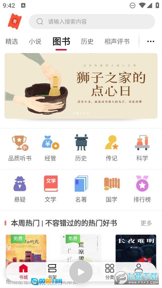 联通爱听手机版图4