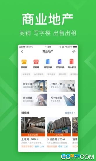 安居客最新版图4