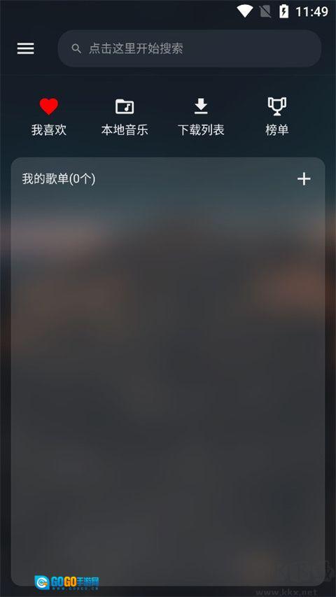 MusicFree免费版图3