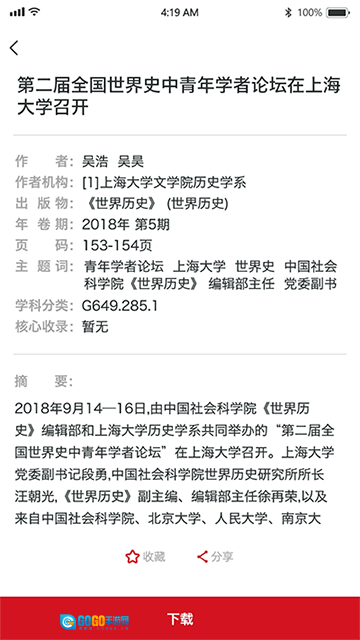 国家哲学社会科学文献中心图2