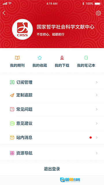 国家哲学社会科学文献中心图4