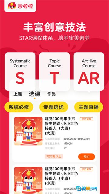 画啦啦美术课堂图5