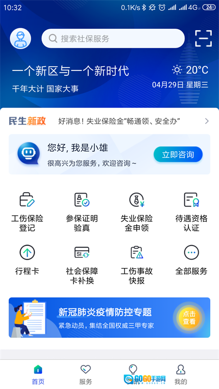 雄安智慧社保图1