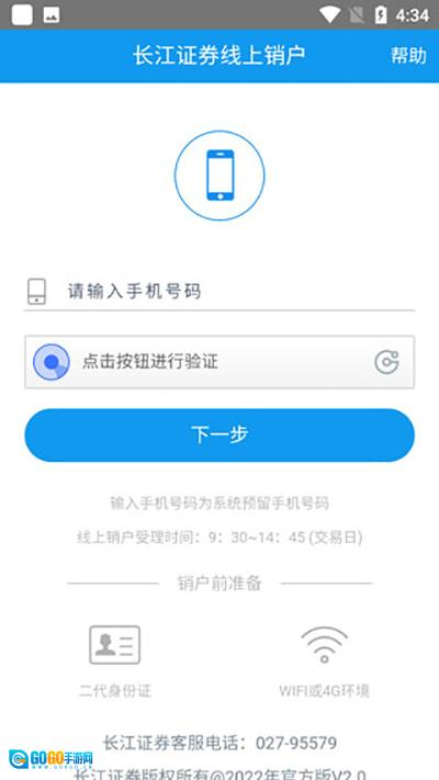 长江网上销户图3