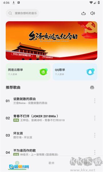 岸听音乐安卓版图2