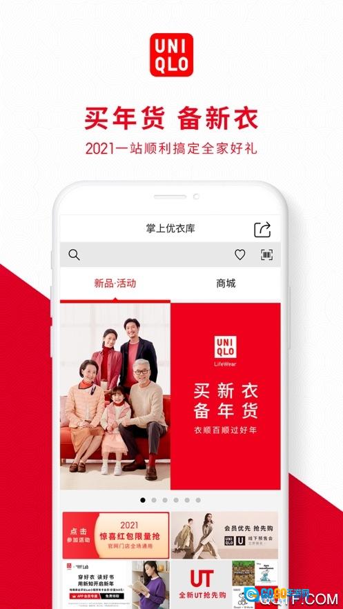 优衣库安卓版图5