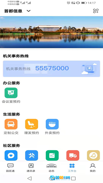 机关服务平台图2