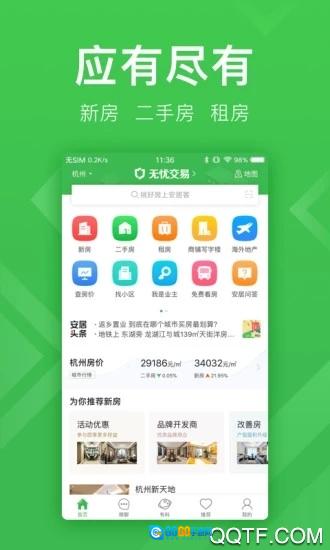 安居客最新版图5