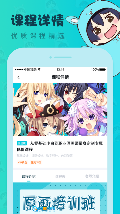 中教互联最新版图2
