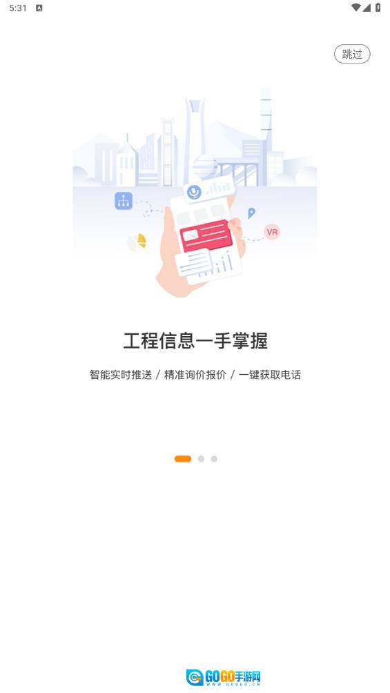 钢构宝最新版图1
