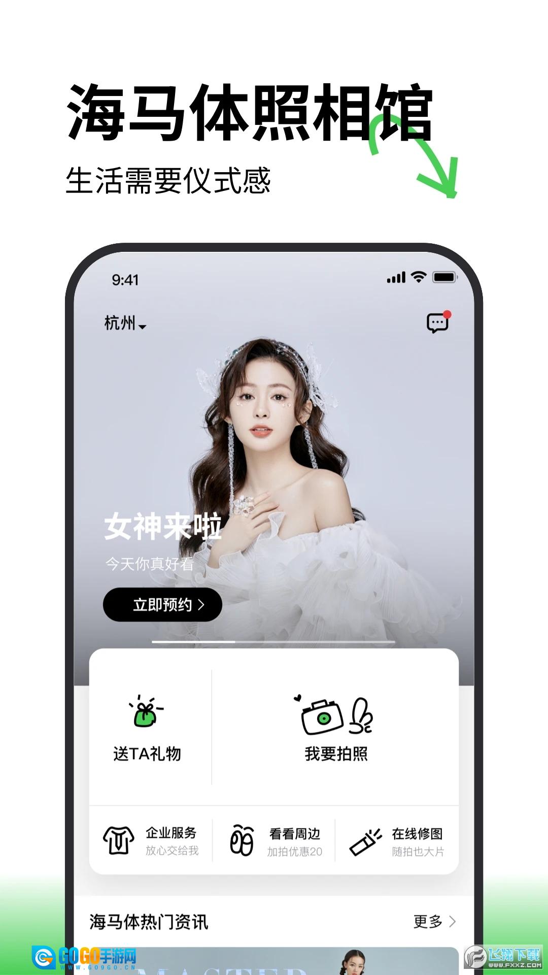 海马体照相馆手机版图3