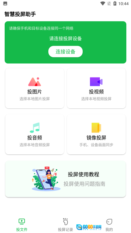 奇异果投屏安卓版图2