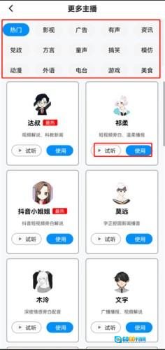 指尖配音免费版图6