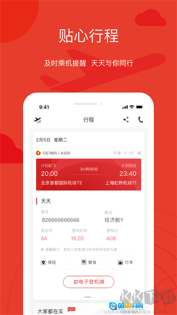 天津航空最新版图1