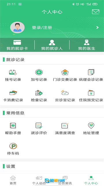 中肿掌上就医图2