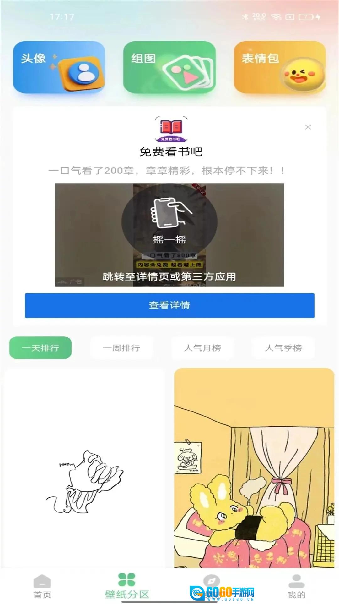 百变壁纸秀图4