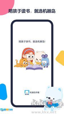 机器岛早教最新版图3