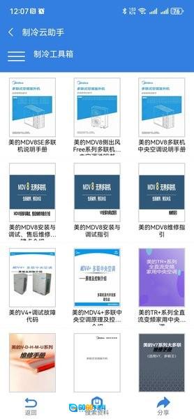 制冷云助手免费版图1