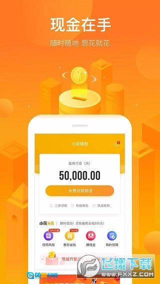 小花钱包安装最新版图1