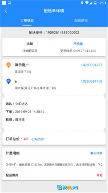 快跑者商户端图4