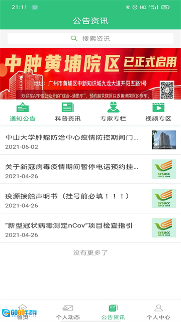 中肿掌上就医图4