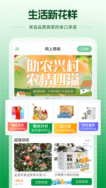 蜀信e惠生活图4