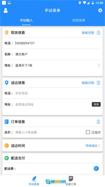 快跑者商户端图5