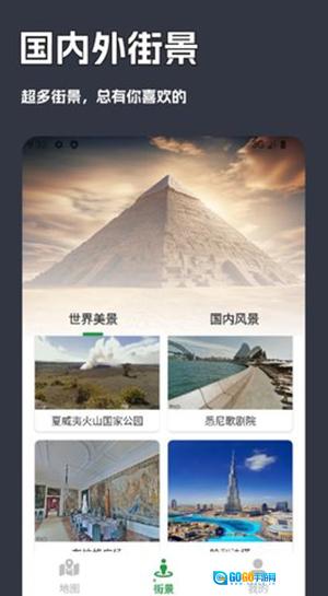 一键街景卫星地图图2