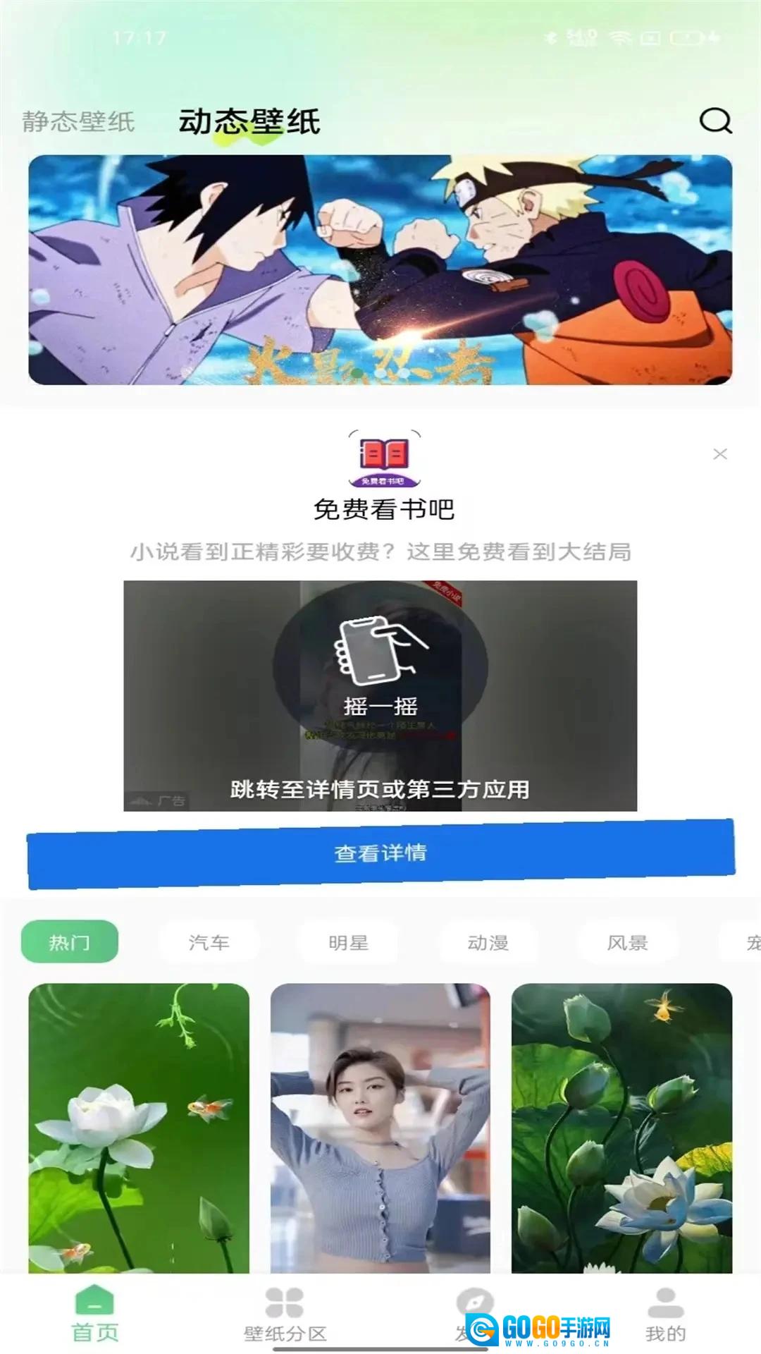 百变壁纸秀图2