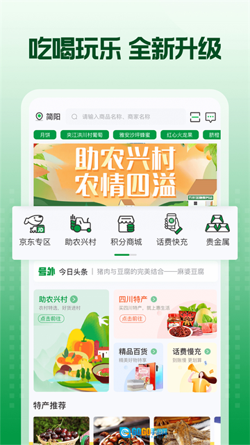 蜀信e惠生活图3