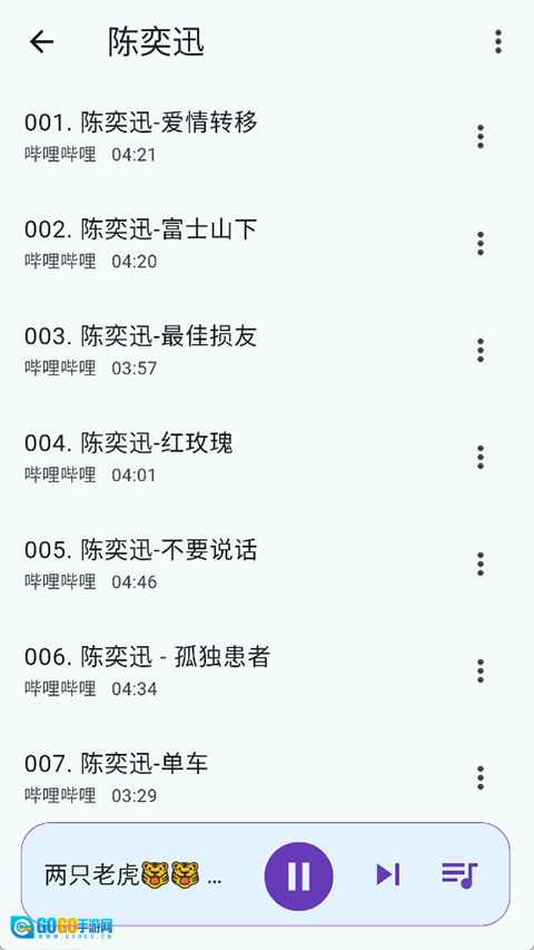 哔哔音乐图4