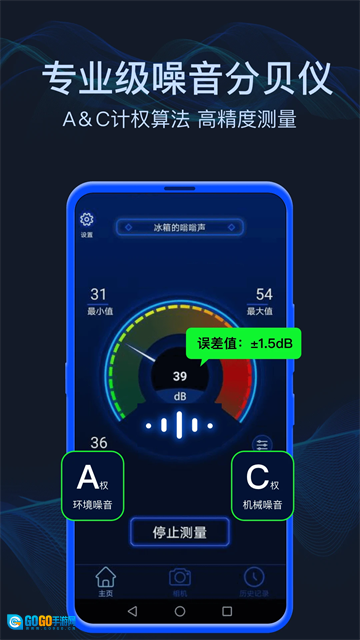分贝噪音测试图1