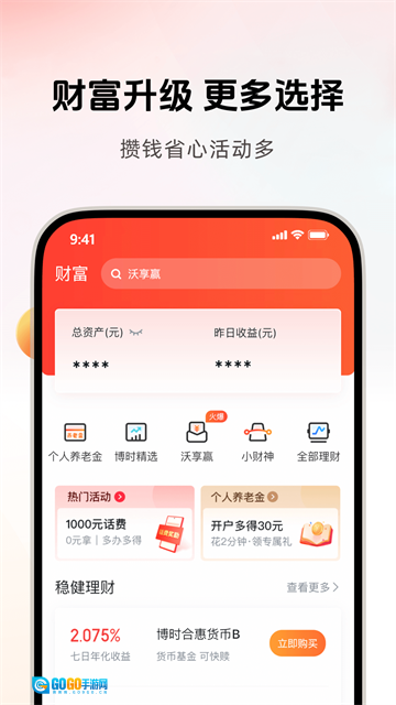 沃钱包图3