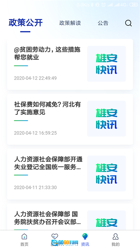 雄安智慧社保图3