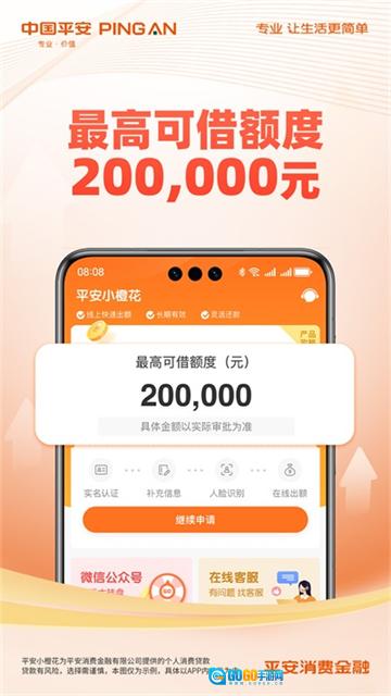 平安消费金融图1