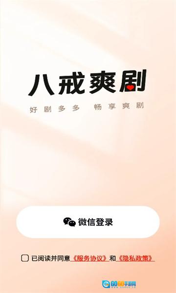 八戒爽剧免费版图3