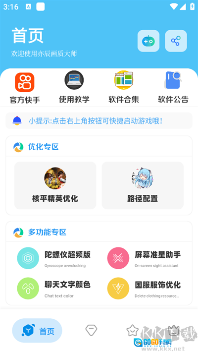 亦辰画质大师安卓版图3