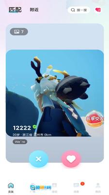 勾兑交友最新版图4