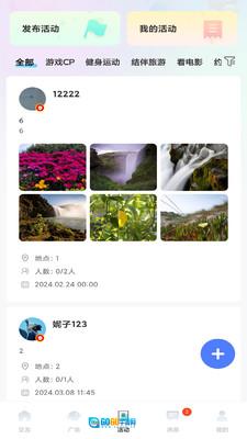 勾兑交友最新版图1