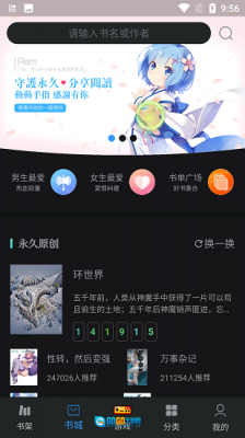 永久阅读器最新版图2
