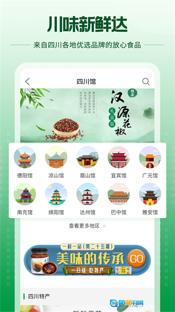 蜀信e惠生活图2