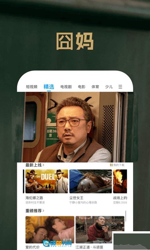 pptv网络电视最新版图2