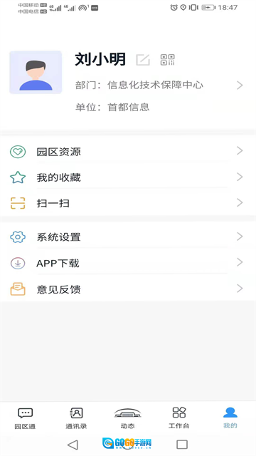 机关服务平台图1