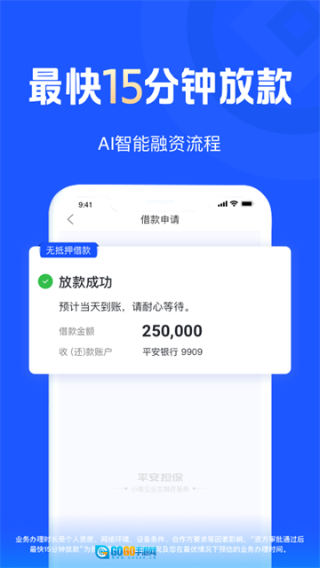 平安普惠陆慧融图4