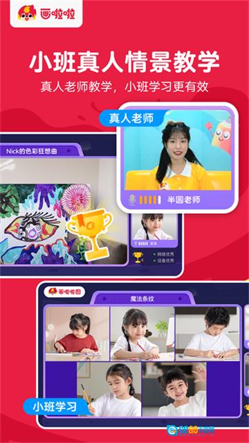 画啦啦美术课堂图2